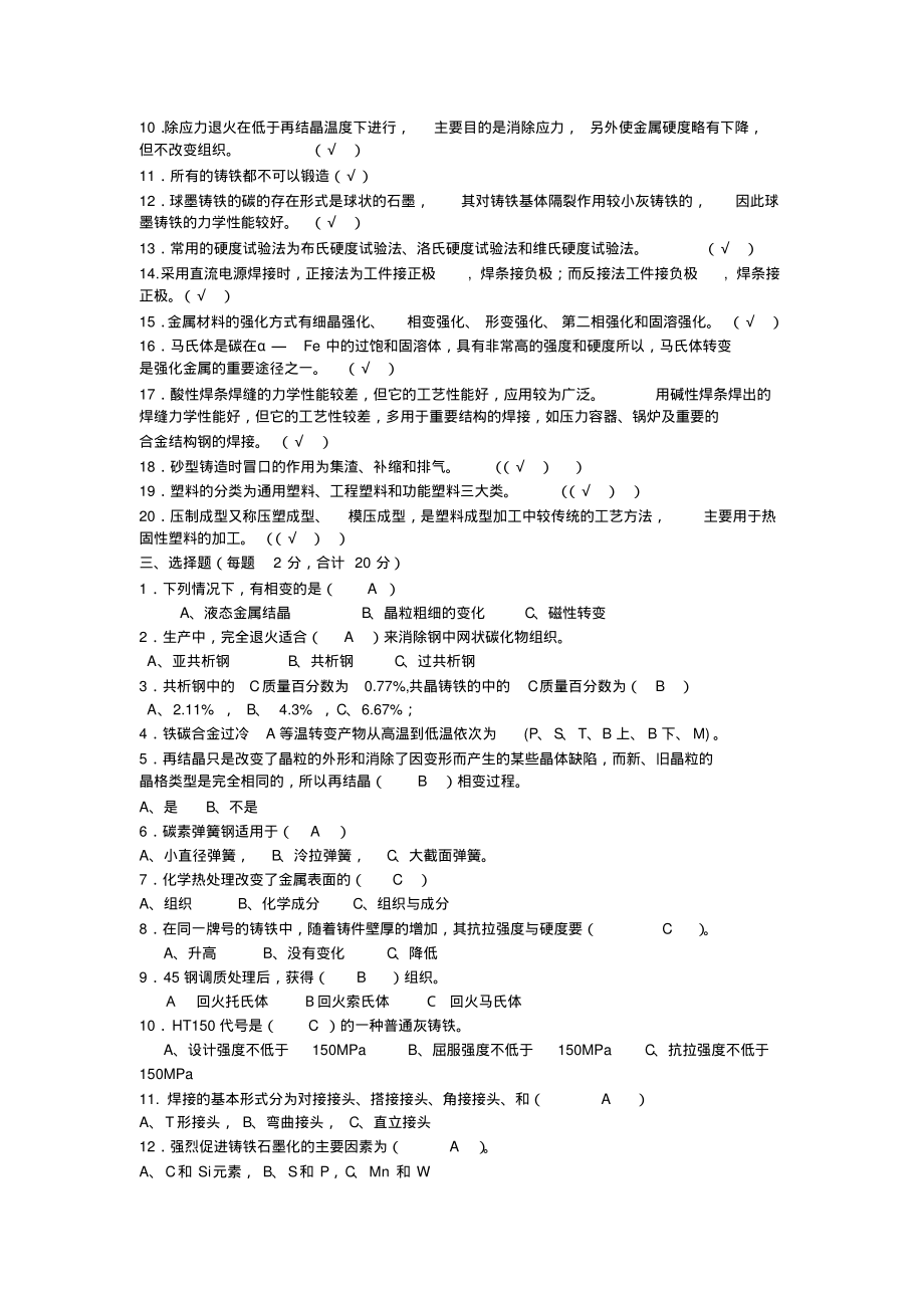 材料成型考试题.pdf_第2页