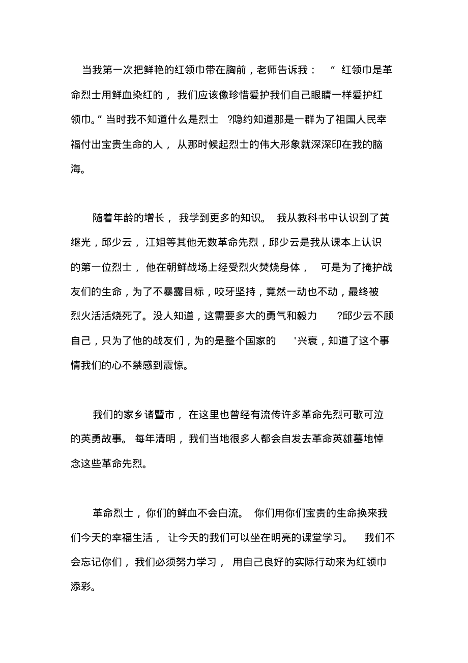 观看让红领巾更加鲜艳网上主题队日心得体会(五).pdf_第1页