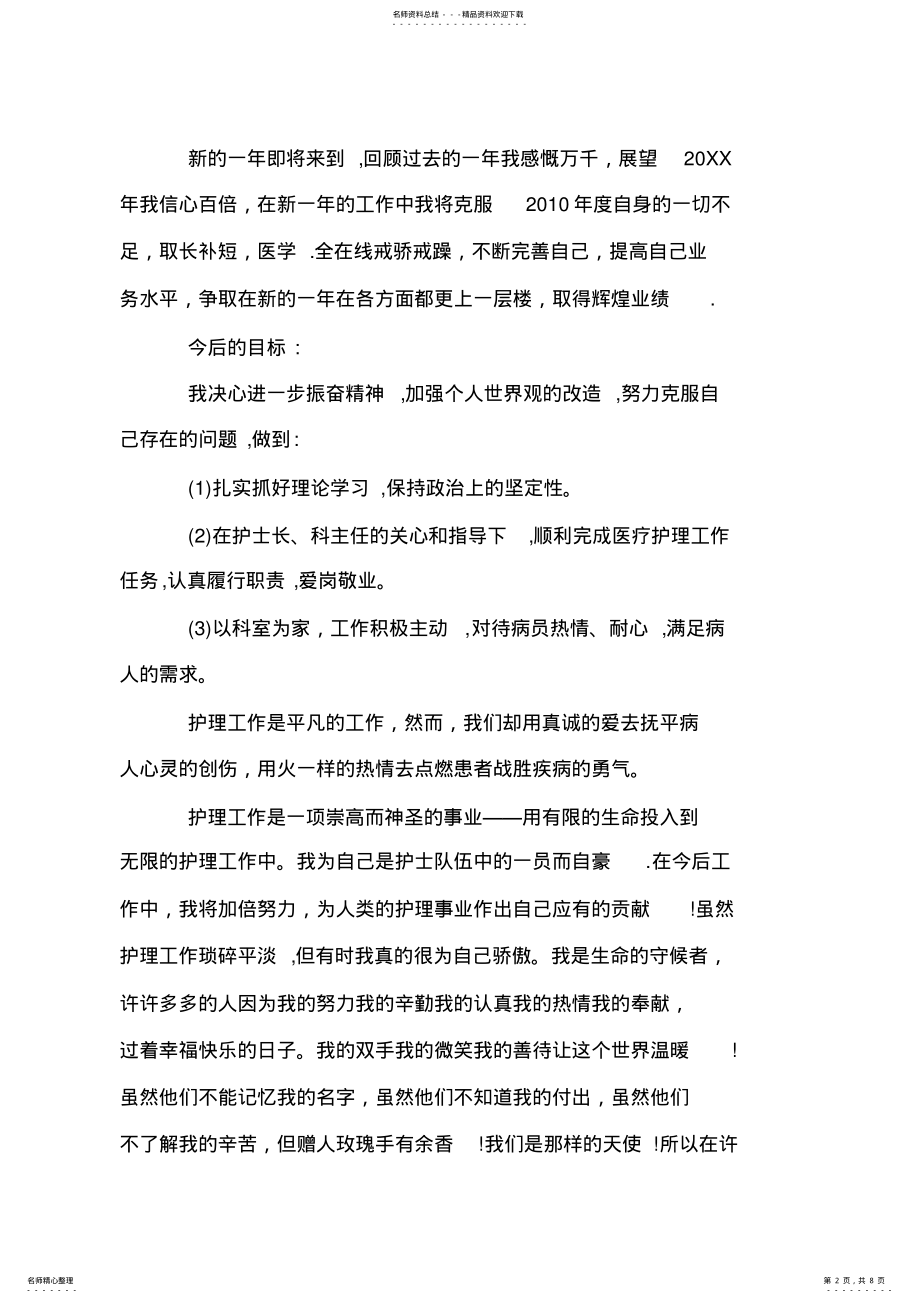 2022年2022年护士年终总结范文三篇 .pdf_第2页