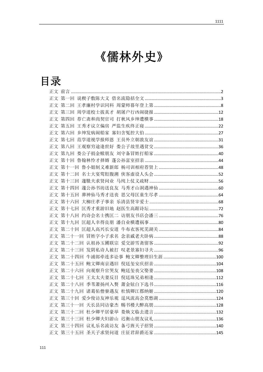 部编九上儒林外史(文本)教案教学设计.doc_第1页