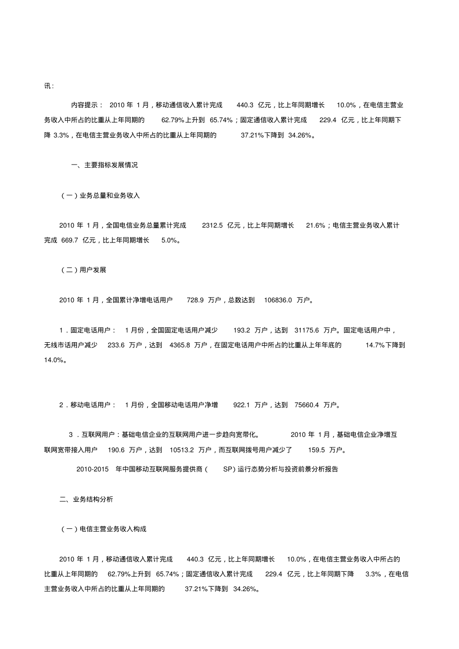 我国通信业运行情况分析.pdf_第2页