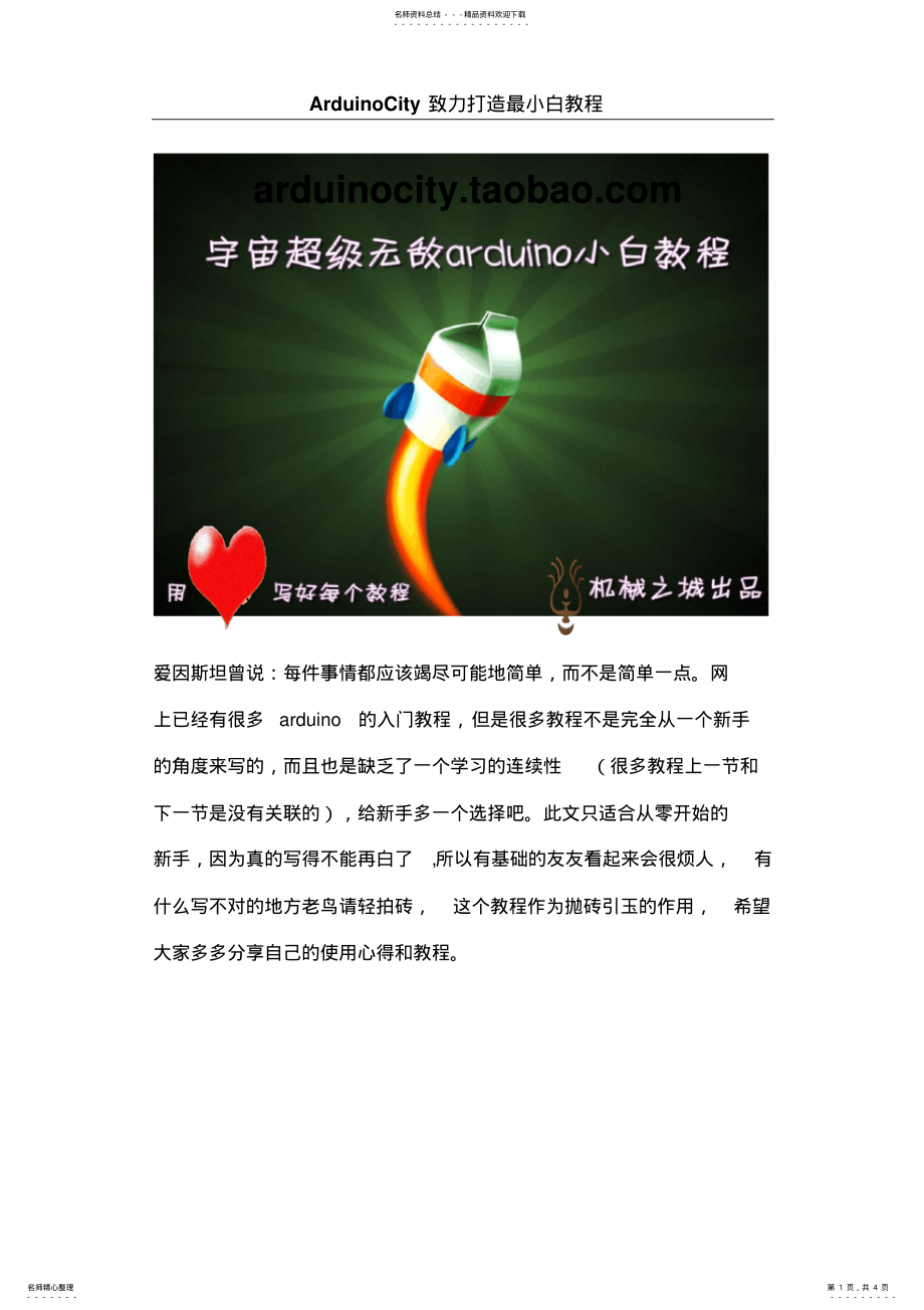 2022年最好的Arduino自学教程借鉴 .pdf_第1页