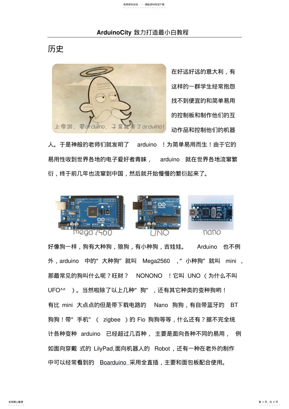 2022年最好的Arduino自学教程借鉴 .pdf_第2页