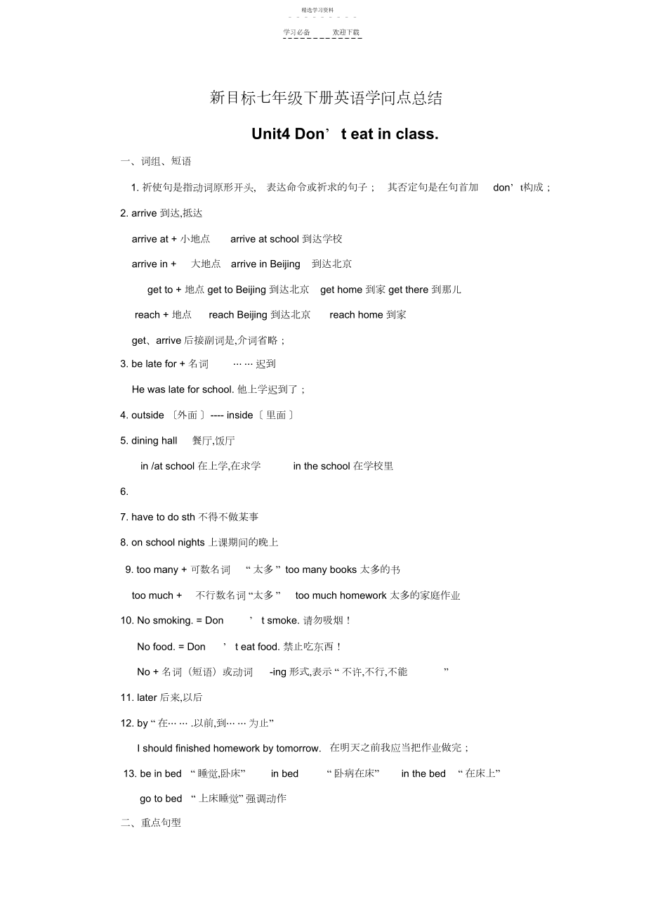 2022年新目标七年级下册第四单元英语知识点总结.docx_第1页