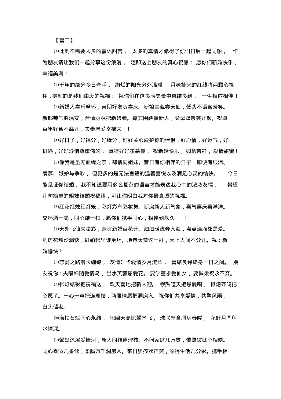 祝贺哥哥结婚快乐的祝福语.pdf_第2页