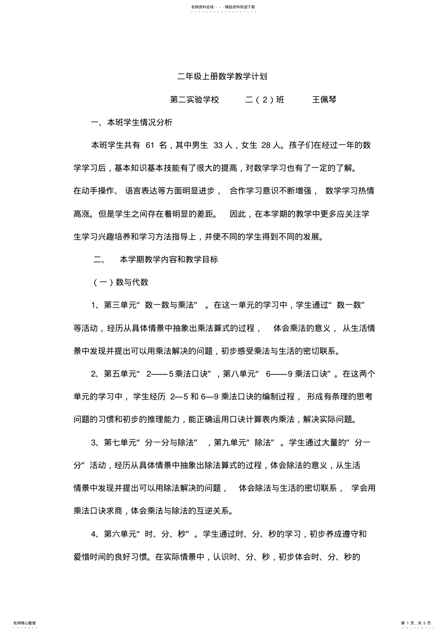 2022年新课标北师大版小学二年级上册数学教学计划 .pdf_第1页