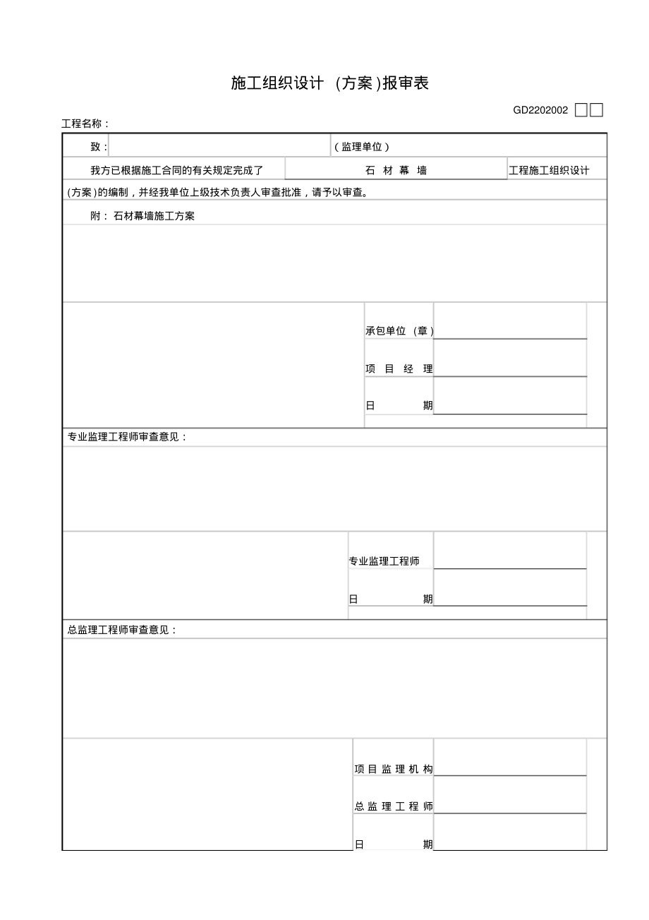 石材幕墙施工方案02151.pdf_第1页