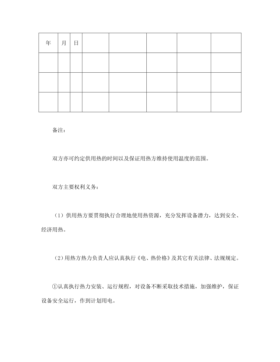 供用热力合同.doc_第2页