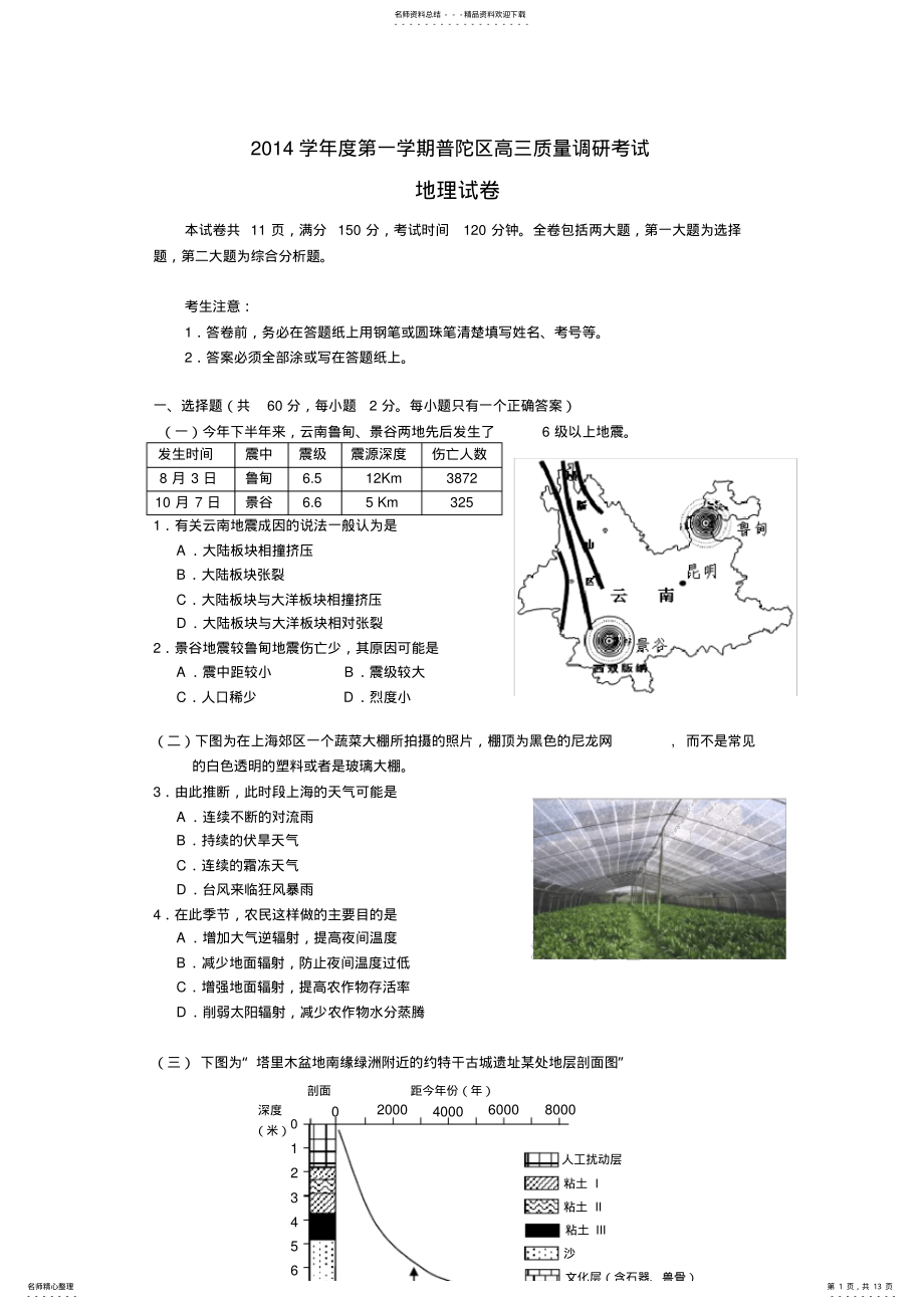 2022年普陀区高三地理一模试卷 .pdf_第1页