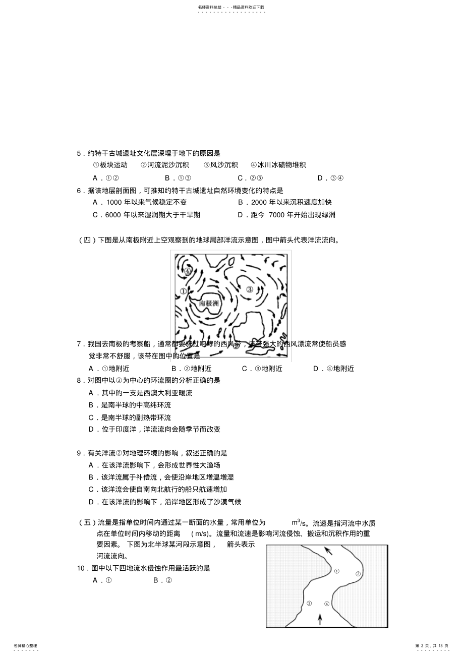 2022年普陀区高三地理一模试卷 .pdf_第2页