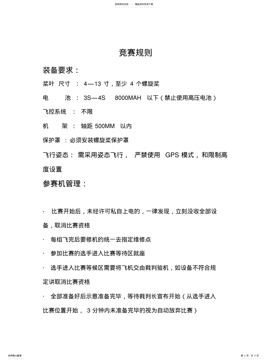 2022年无人机竞技大赛赛事手册宣贯 .pdf_第2页