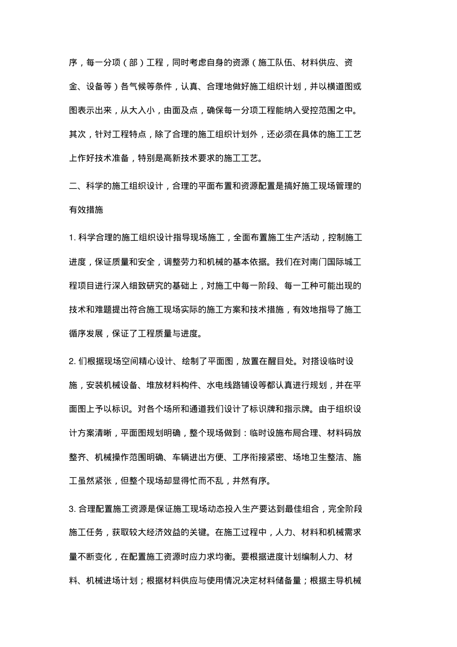 试论建筑工程施工现场管理.pdf_第2页