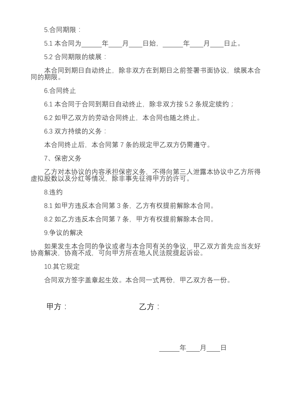 股份赠与协议书.doc_第2页