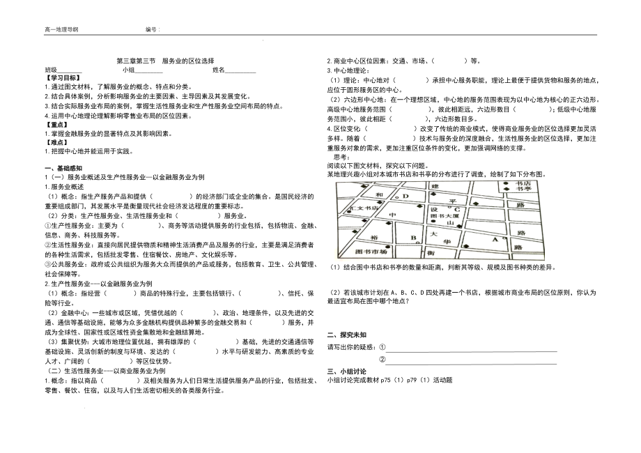 3.3 服务业的区位选择 学案--高一下学期地理湘教版（2019）必修第二册.docx_第1页