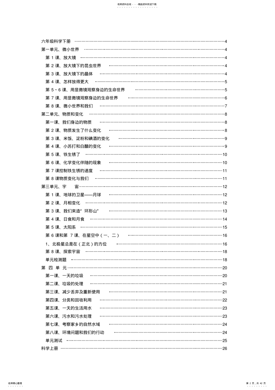 2022年2022年教科版六年级科学总复习资料 .pdf_第2页