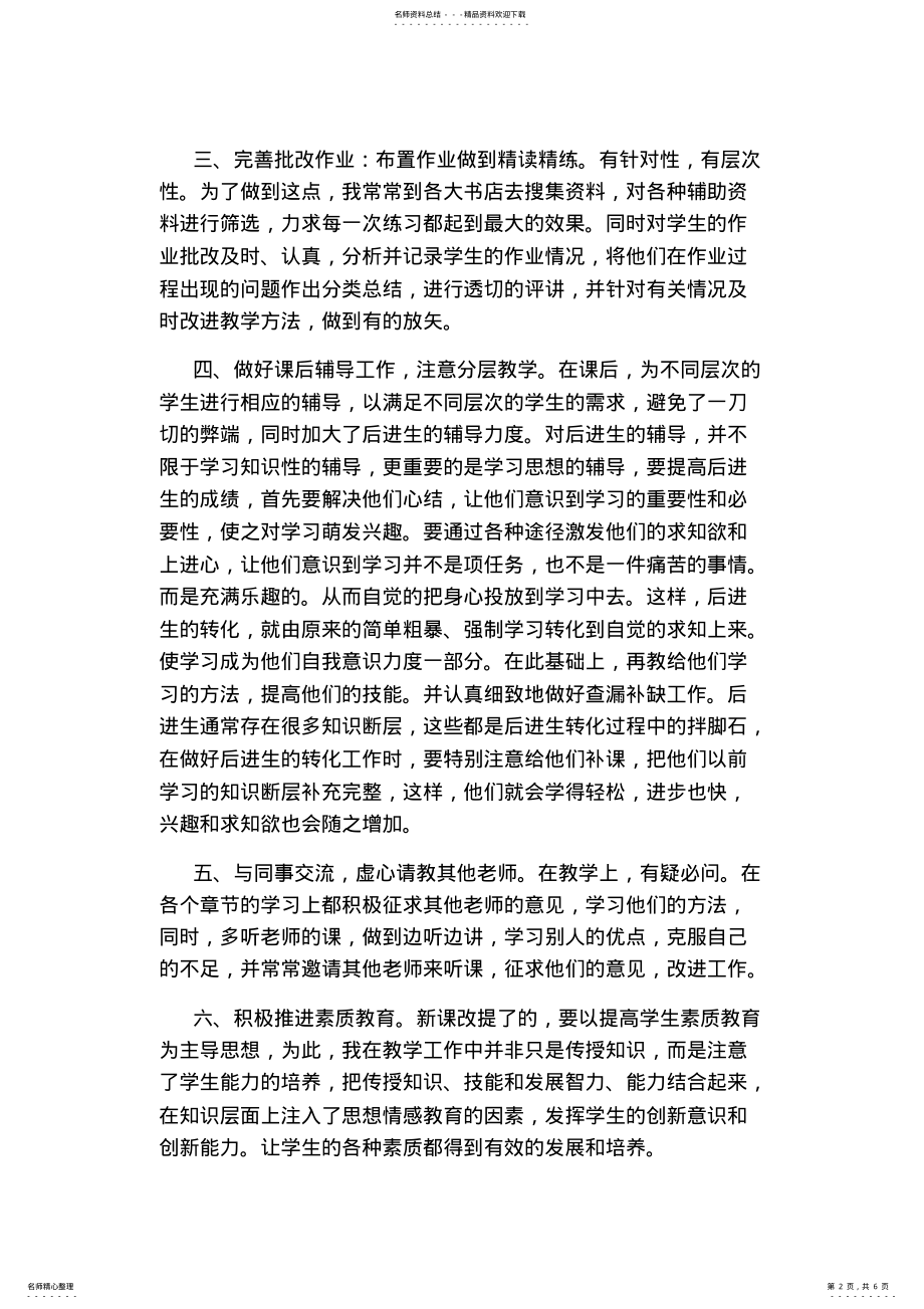 2022年2022年教师职称评定工作总结报告 .pdf_第2页