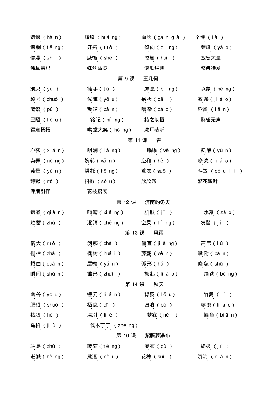 人教版初中语文全册字词.pdf_第2页