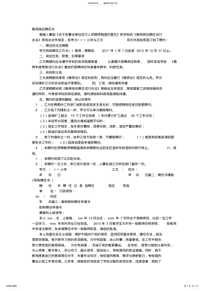 2022年2022年教师职称聘任书 .pdf