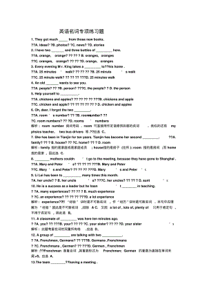 高考英语名词专项练习题.pdf