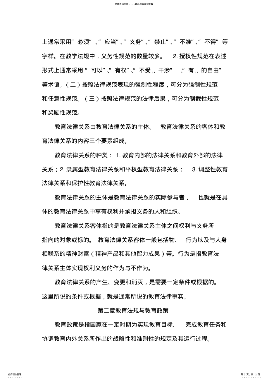 2022年2022年教育法律法规讲座 .pdf_第2页