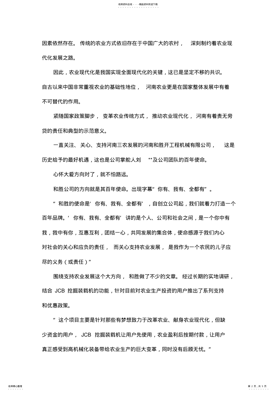 2022年2022年机械制造企业宣传片解说词 .pdf_第2页