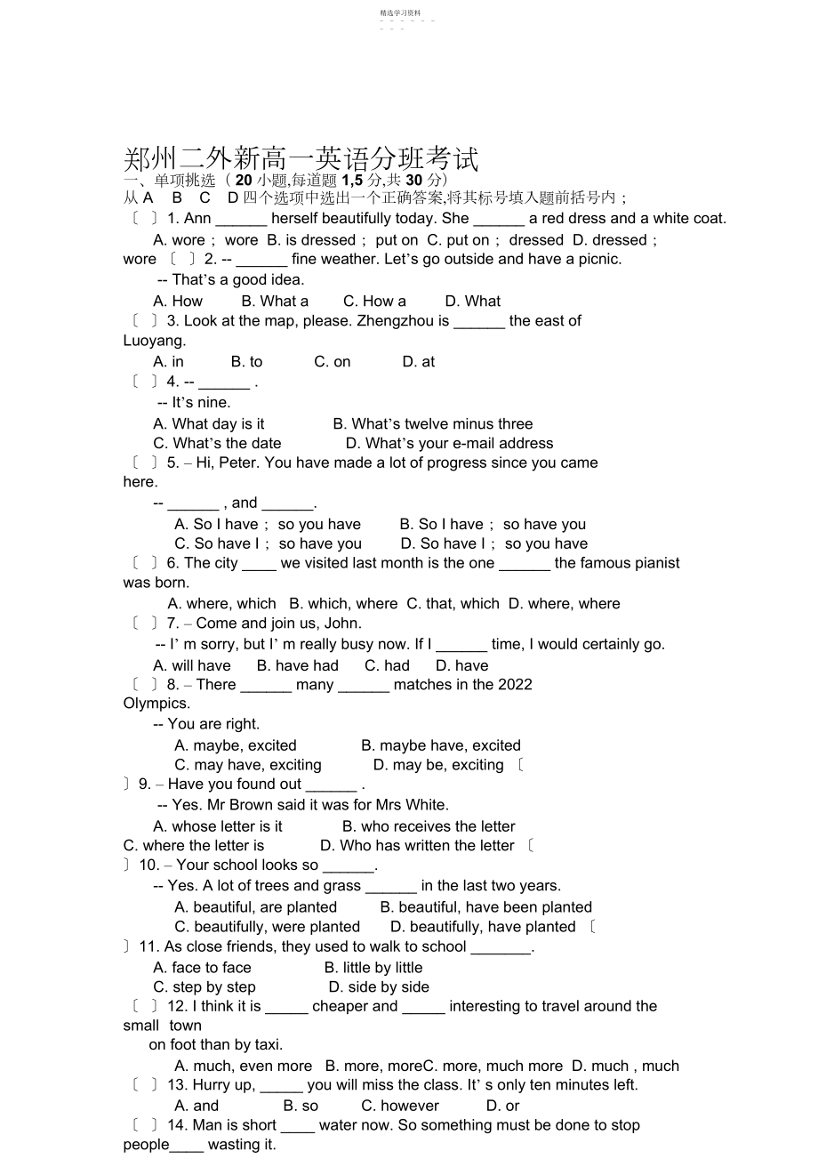 2022年新高一分班考试试题.docx_第1页