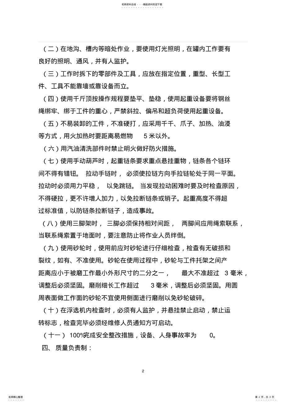 2022年2022年机修班班长岗位职责 .pdf_第2页