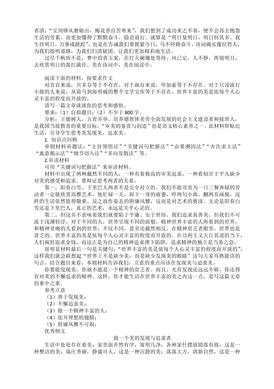 高考作文备考：议论文高频主题及范文.docx_第2页