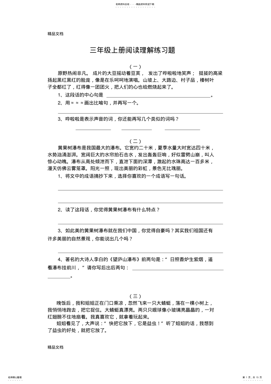 2022年最新三年级上册阅读理解练习题 .pdf_第1页