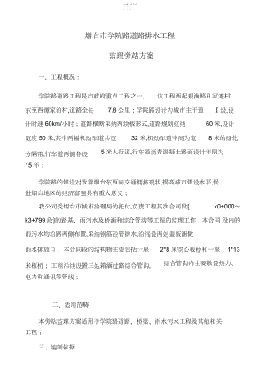 2022年旁站监理方案.docx