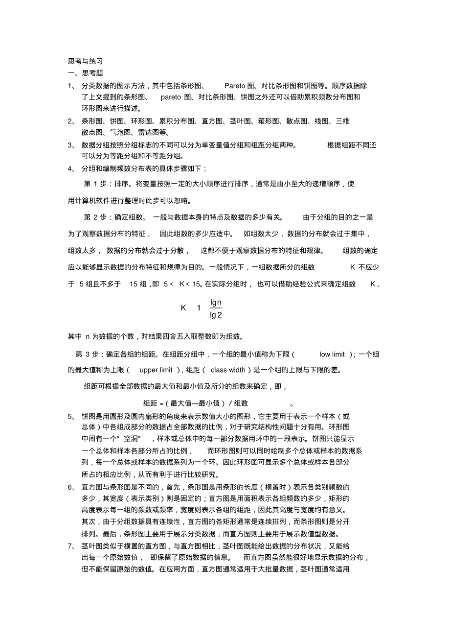 统计学原理与实务徐静霞.pdf_第1页