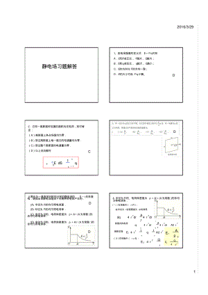 静电场习题解答(1).pdf