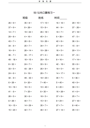 (2022年整理)50以内加减法-50以内的加法..pdf