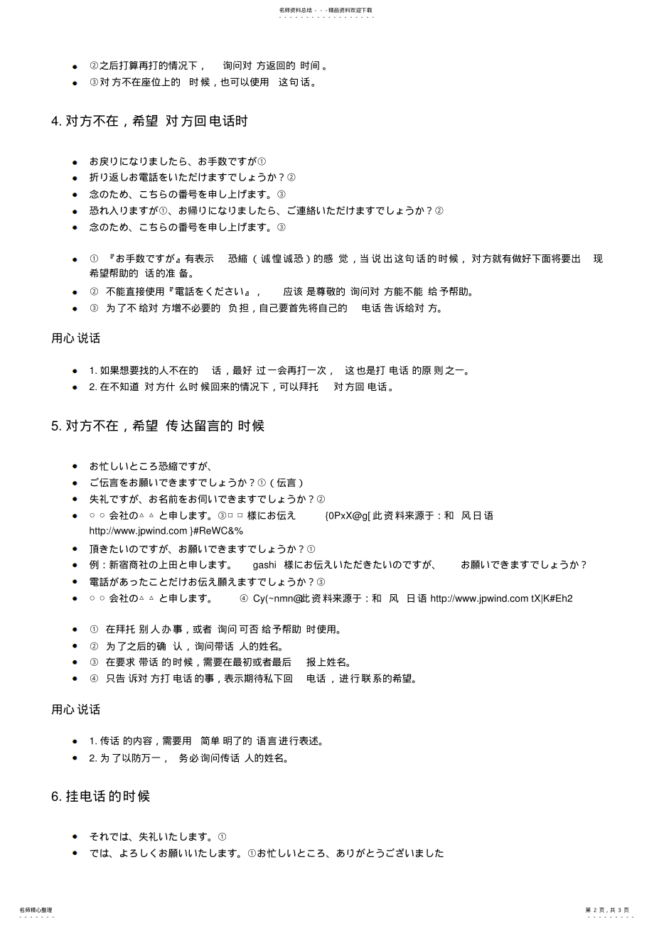 2022年日语电话用语 .pdf_第2页