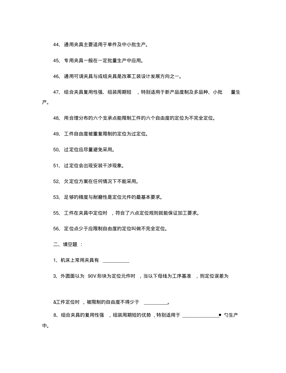 5现代机床夹具设计习题(精).pdf_第2页