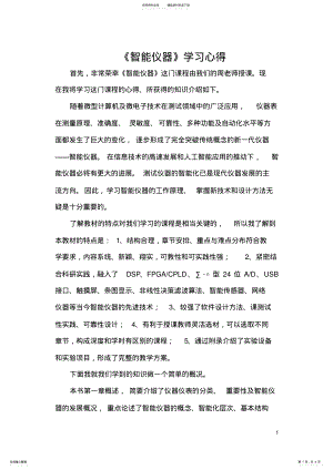 2022年智能仪器学习心得 .pdf