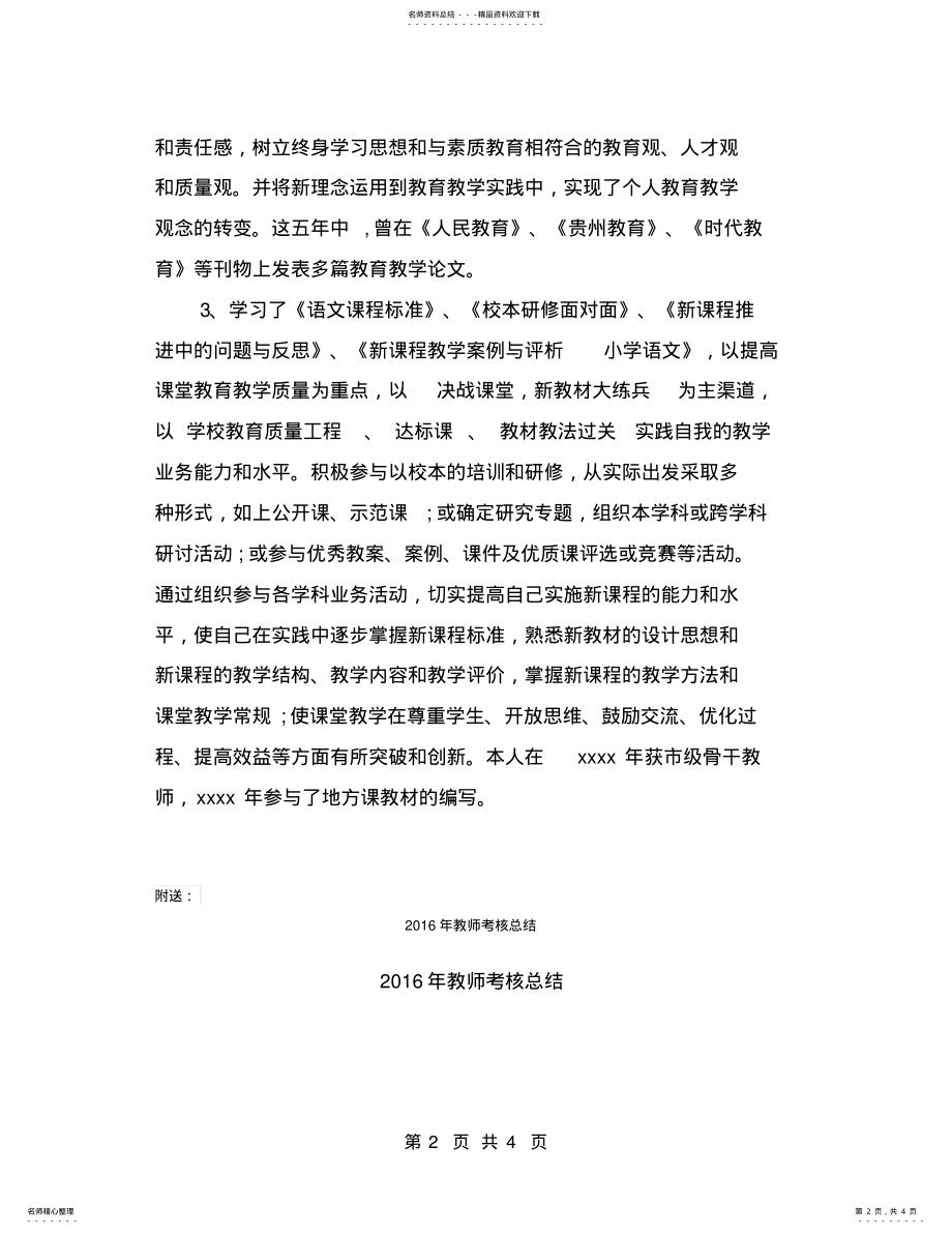 2022年2022年教师继续教育个人总结 .pdf_第2页