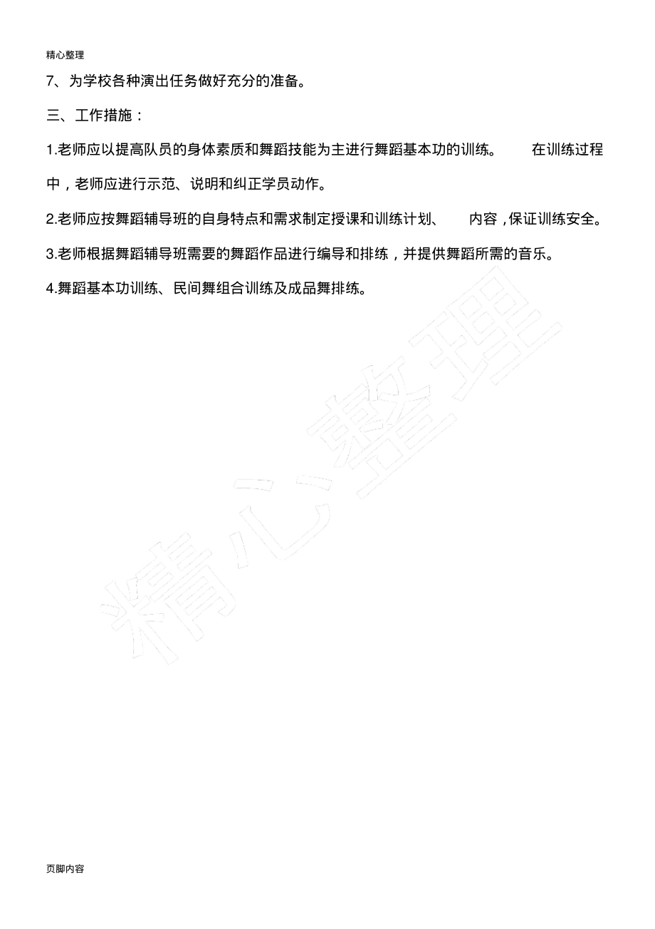 舞蹈室工作计划.pdf_第2页