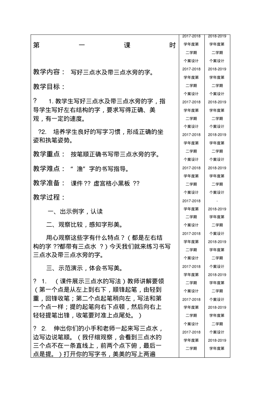 小学二年级下册写字教案.pdf_第1页