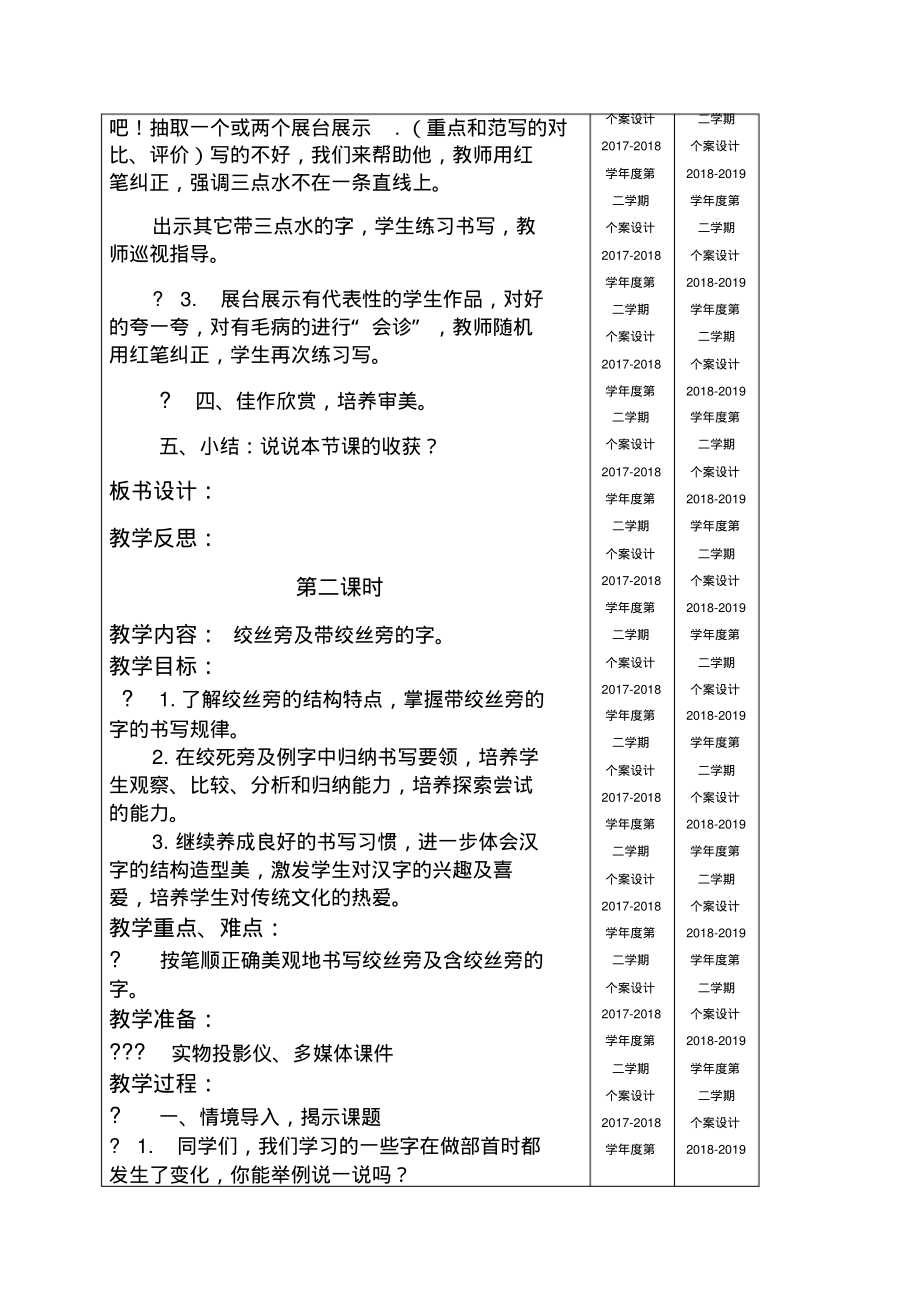 小学二年级下册写字教案.pdf_第2页