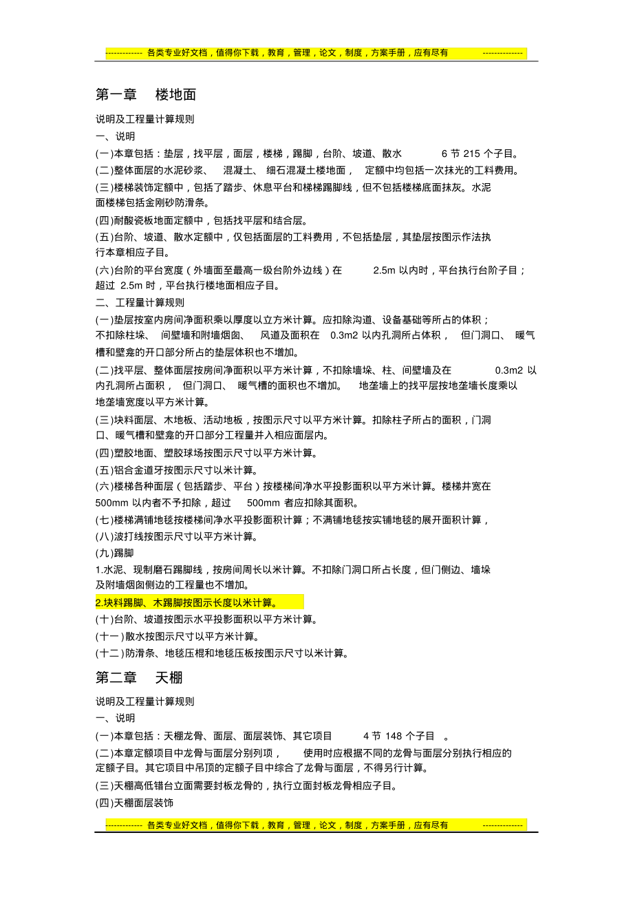 装饰工程(北京市建设工程预算定额).pdf_第1页