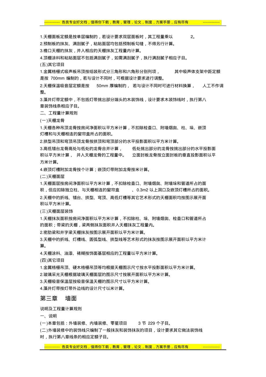 装饰工程(北京市建设工程预算定额).pdf_第2页