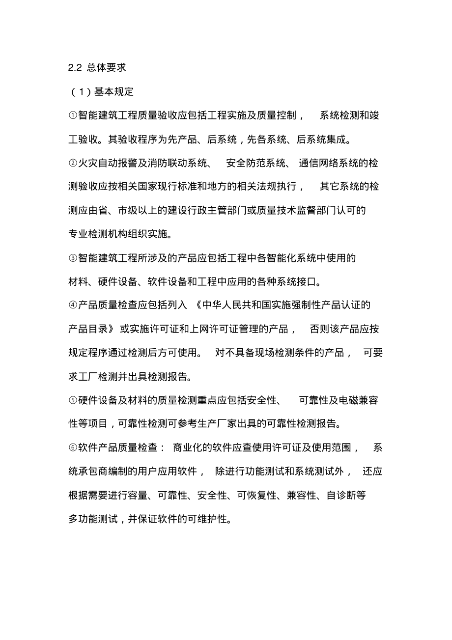 智能建筑分部工程监理实施细则.pdf_第2页