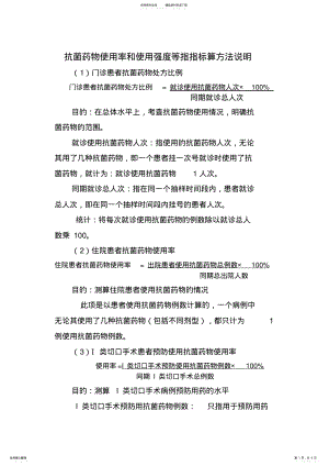 2022年2022年抗菌药物使用率和使用强度等指指标算方法说明. .pdf