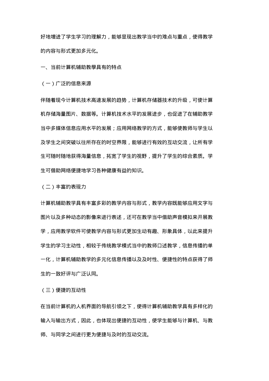 谈计算机辅助在初中数学教学中的应用.pdf_第2页