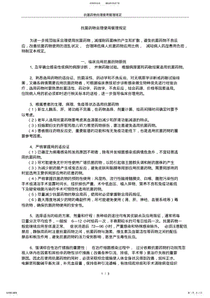 2022年2022年抗菌药物合理使用管理规定 .pdf