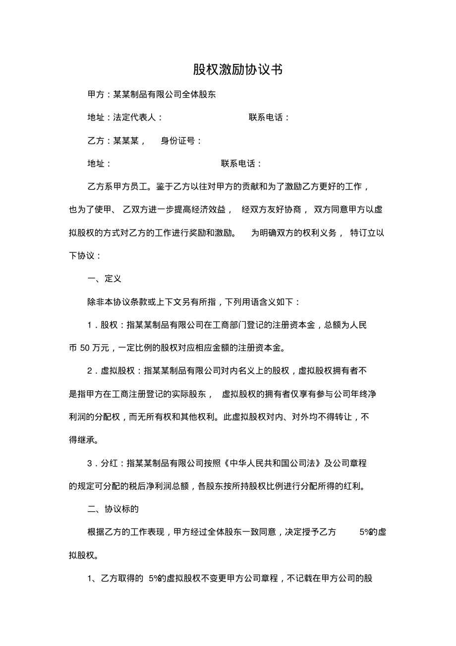 股权激励协议书、融资意向书.pdf_第1页