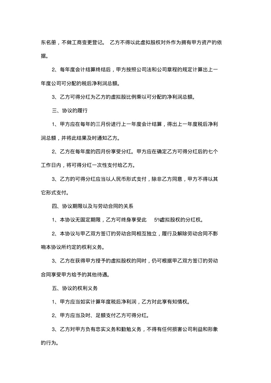 股权激励协议书、融资意向书.pdf_第2页