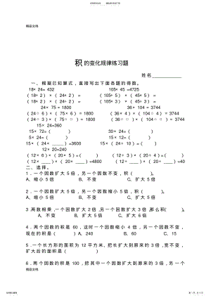 2022年最新A四年级上册积与商的变化规律专项练习题 2.pdf