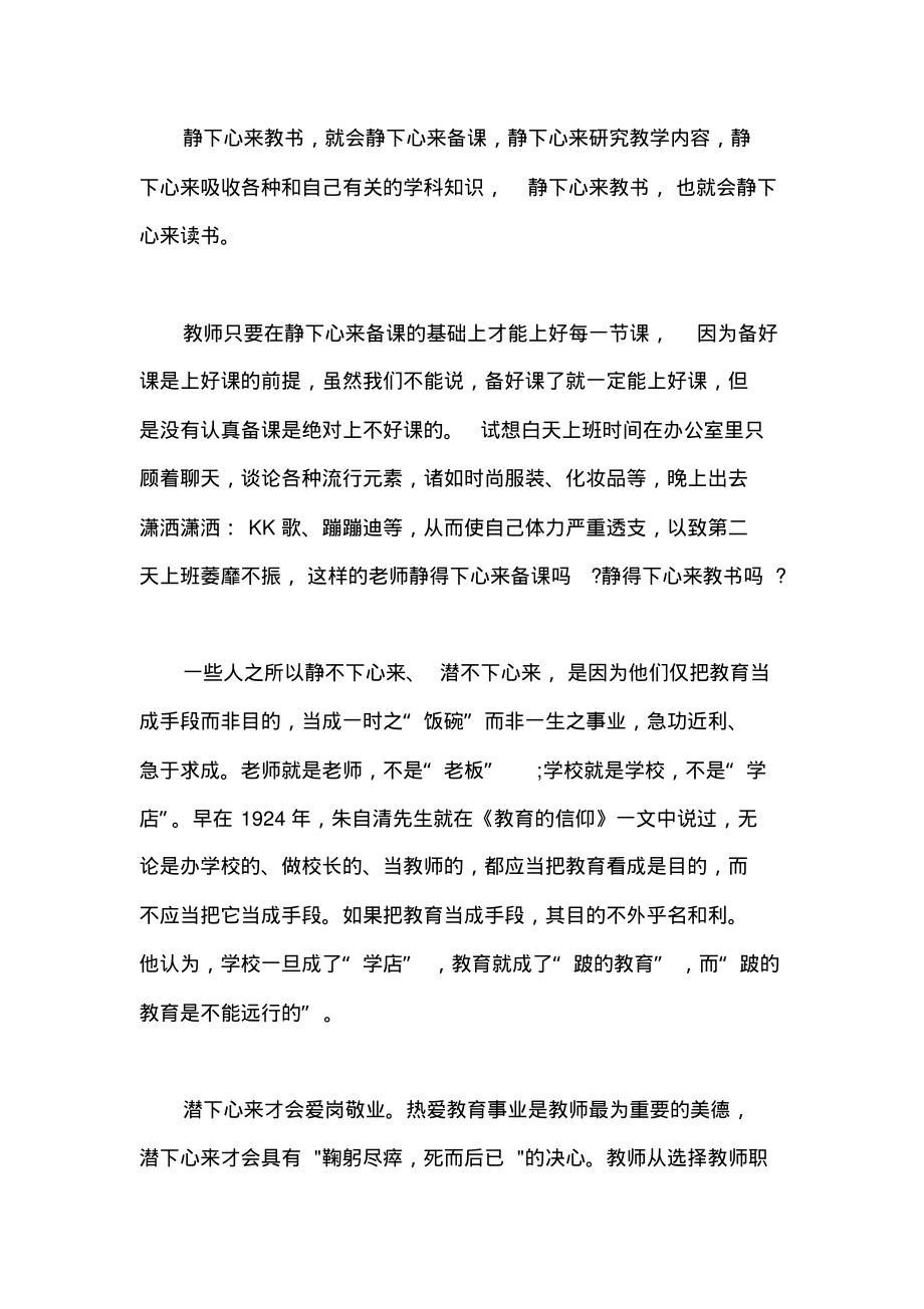 全国教书育人楷模观后感心得(三).pdf_第1页